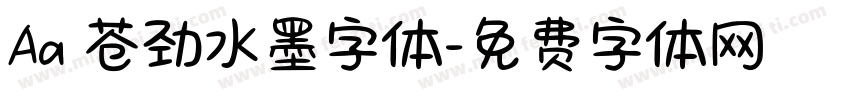 Aa 苍劲水墨字体字体转换